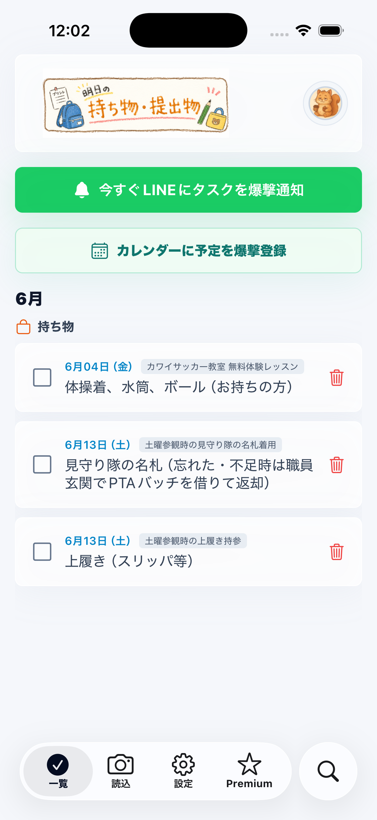 持ち物と提出物の一覧画面